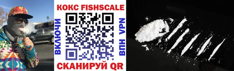 КОКАИН FishScale  дарк нет телеграм  Ленинск 