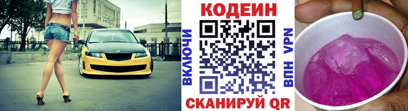купить наркотики цена  Ленинск  Codein Purple Drank 